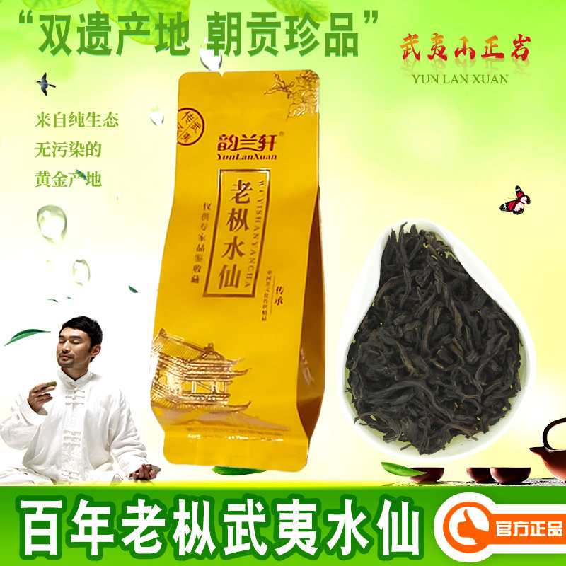 Buy one get one free Rhyme Lanxuan Wuyishan Zhengyan Strong Fragrance Old Fir Narcissus Tea New Dahongpao Cinnamon Oolong Tea