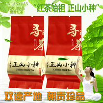 Buy one get one free Wuyishan special treasure honey fragrant Zhengshan small species 5G New thick red tea Jinjunmei Zhengshan small species