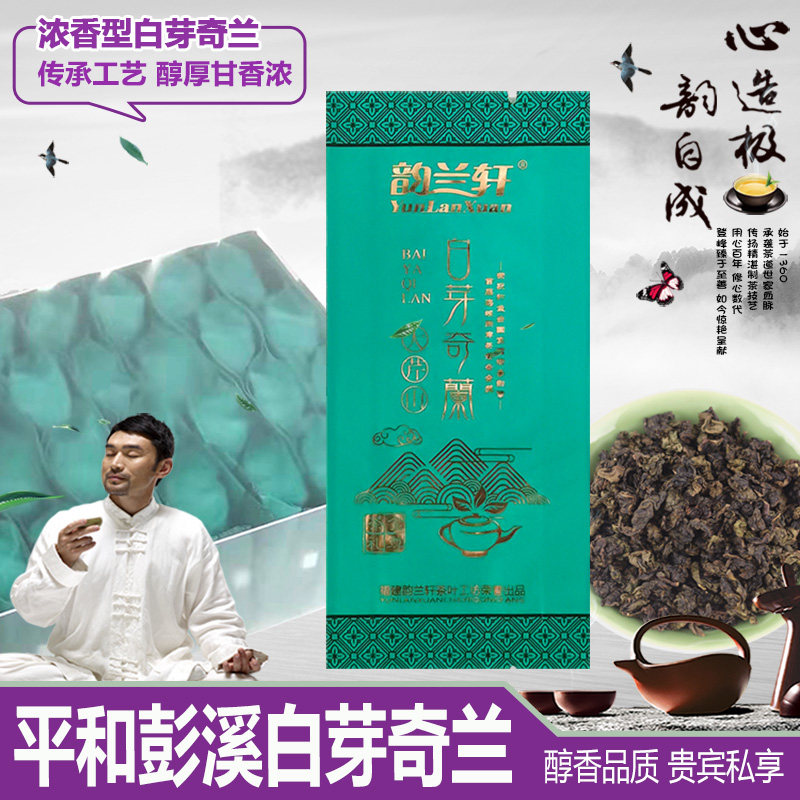(concentrated alcohol ganxiang) rhyme Lanxuan intense and white bud chilan 250g New Fujian and high mountain uronchilan tea