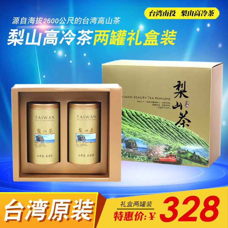 Rhyme Lanxuan Taiwan pear Mountain High cold tea Two cans of gift box with 300g special grade Taiwan pear Mountain tea frozen top oolong tea leaves