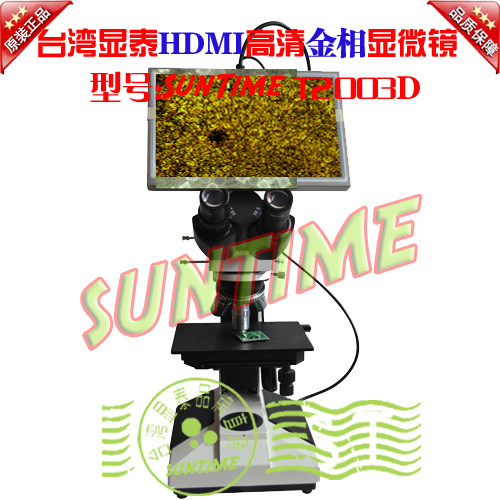 Taiwan Xiantai HDMI high-definition digital microscope high-speed 60 frames without drag and shadow gold phase microscope to take photos