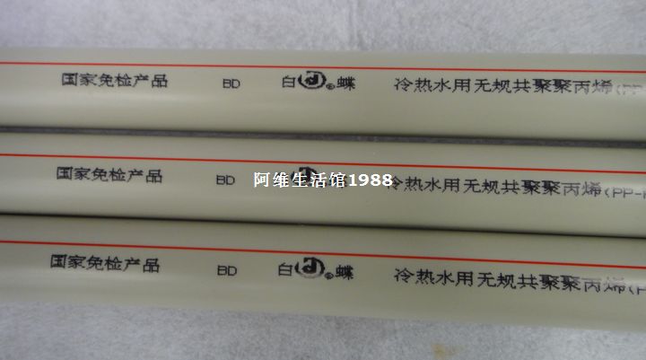 Official authorization - Shanghai White Butterfly Water Pipe White Butterfly PPR Water Pipe White Butterfly PPR Hot Water Pipe DN25*4.2 Wall Thickness