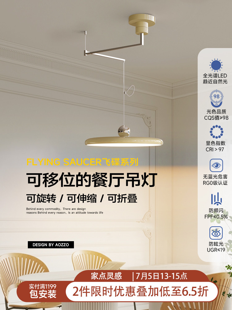 奥朵飞碟摇臂餐厅吊灯现代简约餐桌灯高级法式全光谱饭厅护眼灯具