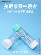 MeniconRGP hard contact lens myopia OK lens orthokeratology lens storage cylindrical lens box