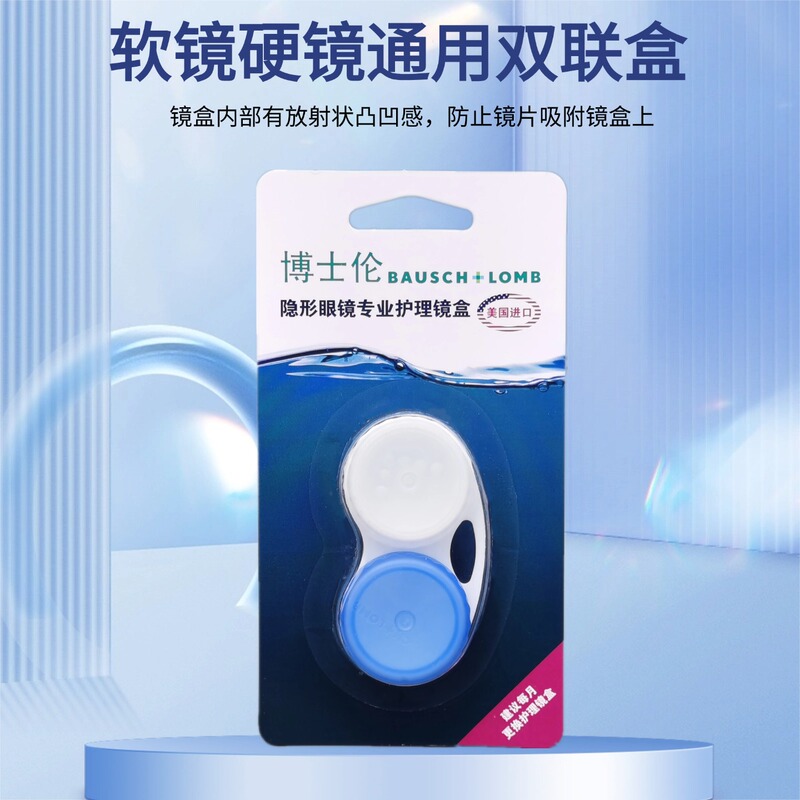 Boston Double Box Hard Lens Rgp Orthokeratology Lens Myopia Ok Lens Storage and Cleaning Portable Companion Box Boston Double Box Hard Lens Rgp Orthokeratology Lens Myopia Ok Lens Storage and Cleaning Portable Companion Box