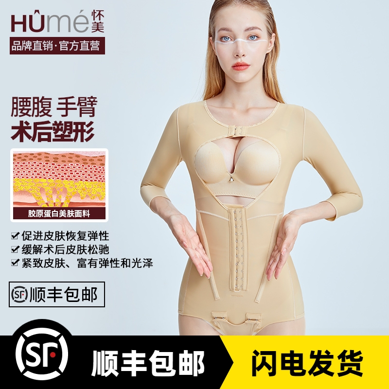 Huamei Phase II Core Liposuction Liposuction Slimming Arms Medical Body Shaping Body Waist Raising Buttocks Bodysuit After Surgery