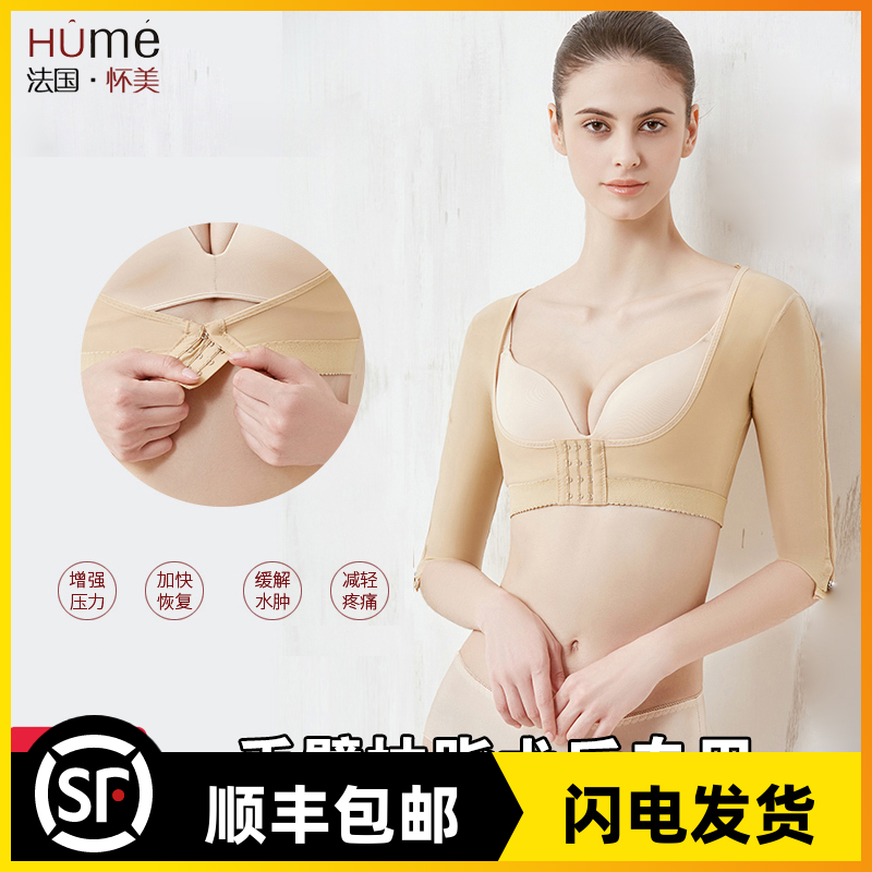 Pregnant with the first arm of arms liposuction liposuction postoperative medical vest body-body female collection auxiliary milk strong pressure beauty body plethora