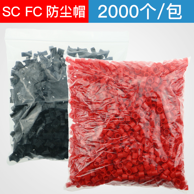 SC FC fiber optic accessories dust cap fiber flange cap flange cap coupler cap light source dust-proof plug