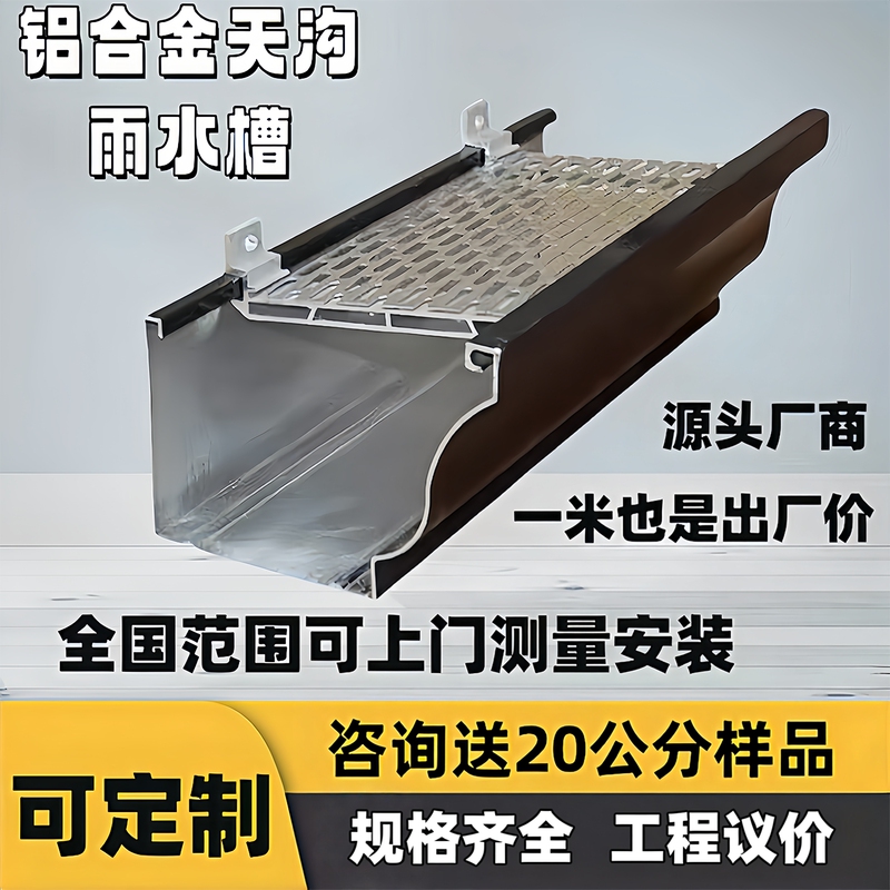 Factory Direct Sales Aluminum Alloy Gutter Rainwater Channel Villa Sunroom Finished Eaves Drainage Channel Aluminum Alloy Rainwater Pipe
