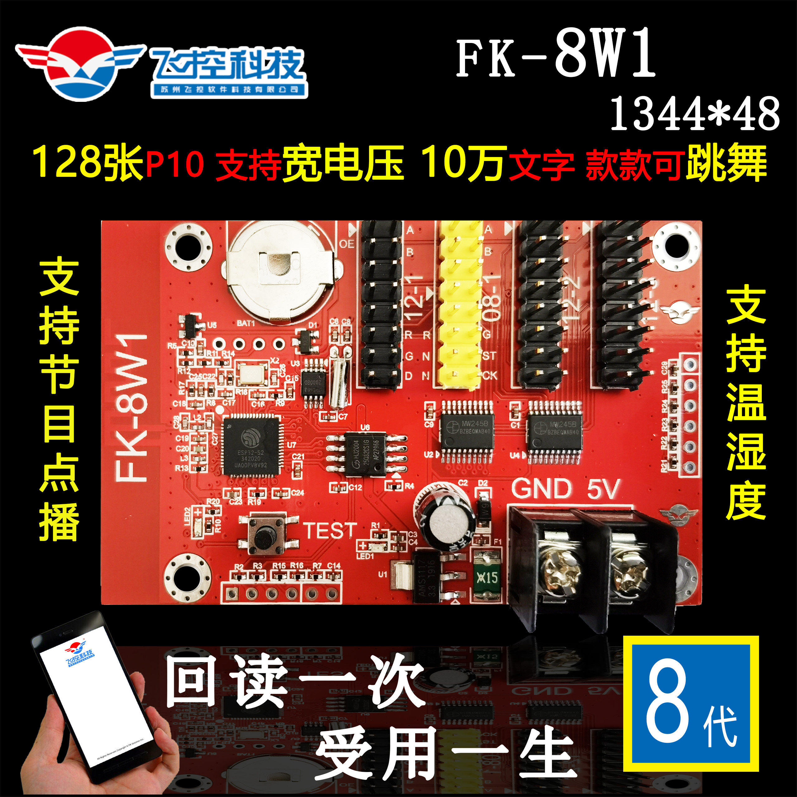 LED control card FK-8W1 mobile phone wireless WIFI control card P10 semi-outdoor LED display