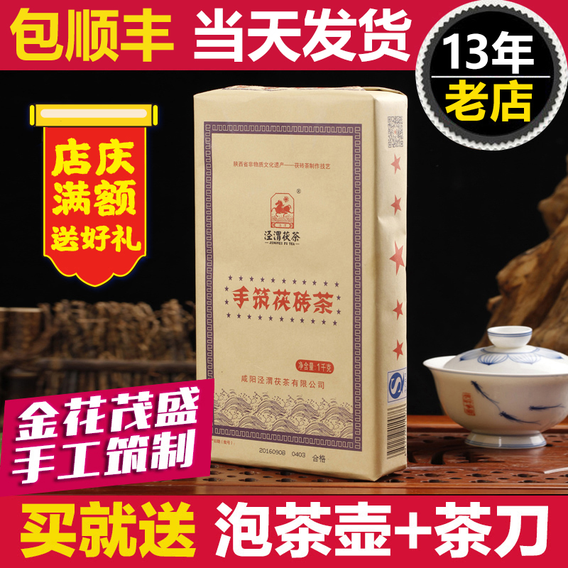 泾渭茯茶 黑茶茯砖 陕西正宗金花伏茶茶砖泾阳茯砖茶 手筑茯砖1kg Изображение 1