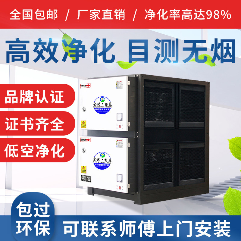 Low Altitude Oil Smoke Purifier Hotel All Kitchen 24000 Air Volume Except Taste Smoke-free Commercial Catering Environmental Protection