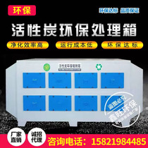 Activated carbon box industrial waste gas paint mist treatment purifier baking spray booth deodorization environmental protection equipment box adsorption