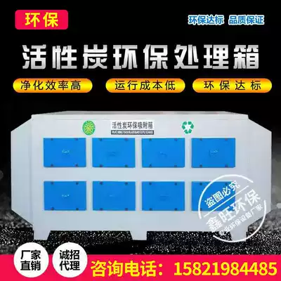 Activated carbon box Industrial exhaust gas paint mist treatment purifier Baking painting room in addition to odor and odor environmental protection equipment box adsorption