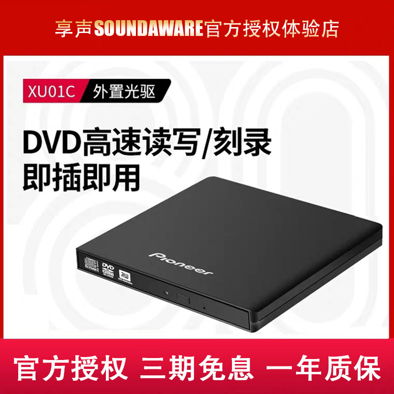 Pioneer DVR-XU01C external optical machine Burner machine notebook desktop Universal USB mobile external optical drive box