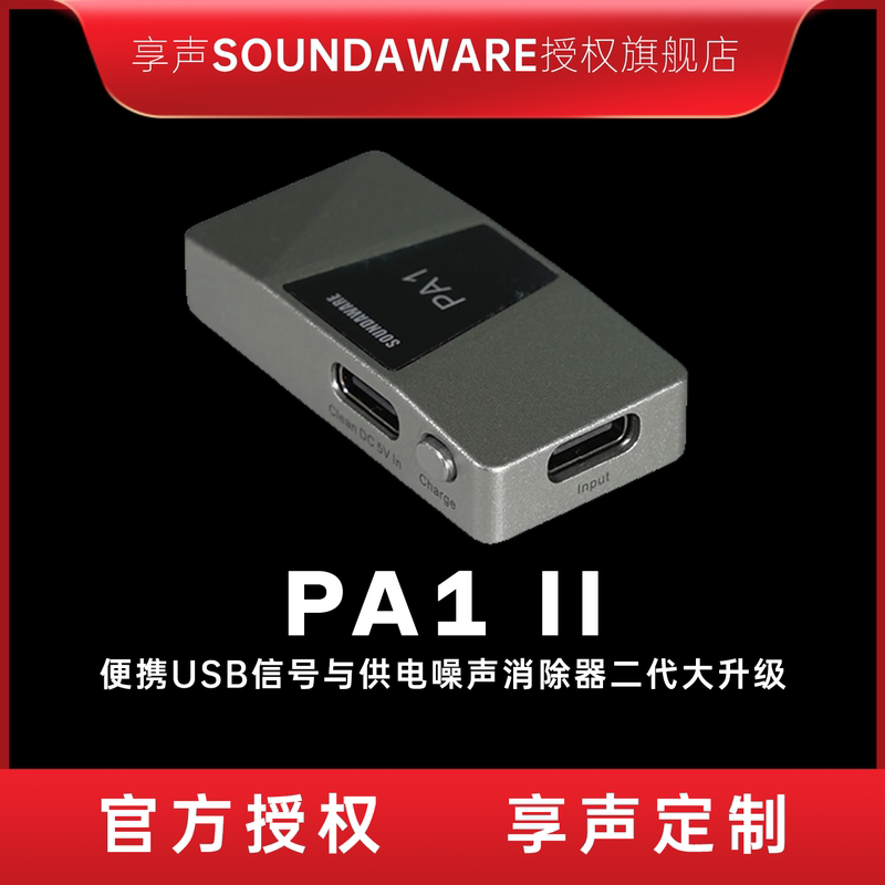 Xiangsheng Pa1 Ii Portable USB Signal and Power Supply Noise Eliminator, Wired Input, Reverse Charging