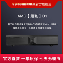 SOUNDAWARE sound AMC D1 music server 4K pc hifi network player turntable