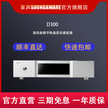 SOUNDAWARE sound D300 lossless HIFI network PCM DSD transfer machine digital hard disk Bluetooth APP