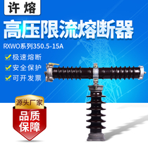 Allowable melting RXWO -- 35-40 5KV-0 5A-15A high creepage anti-fouling outdoor high voltage current limiting fuse