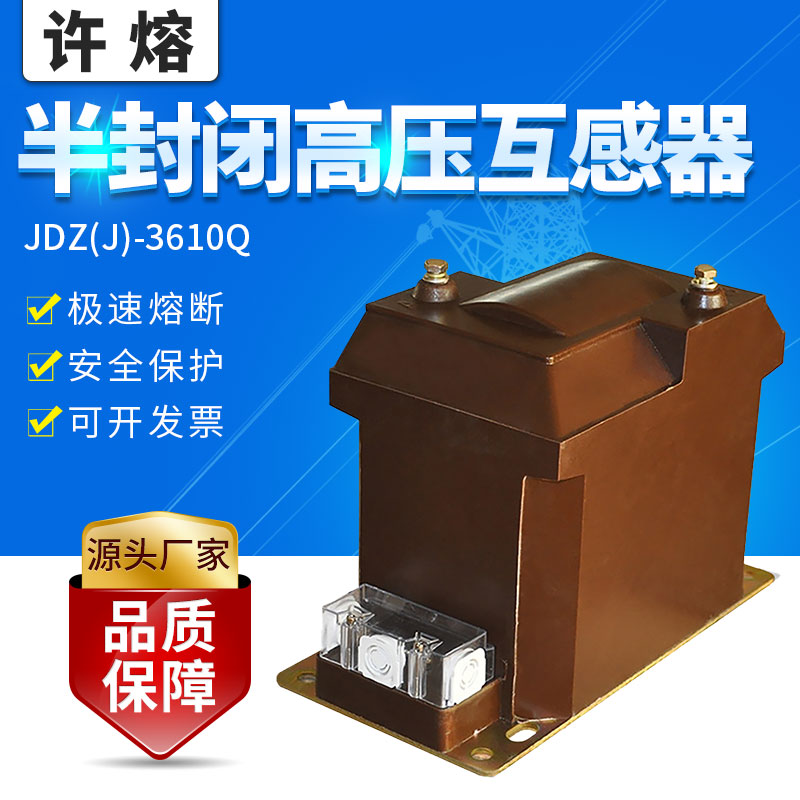 Xu melting JDZ10-10 indoor 500V semi-closed high-pressure dry swab voltage transformer 10KV voltage transformer