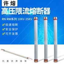 Allowable fuse RW10-RWXO-RN2-35-40 5kV-High voltage current limiting fuse High voltage fuse 0 5a-10A