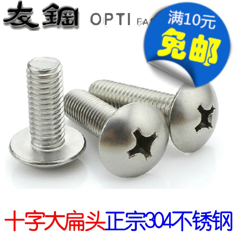 304 stainless steel large flat screw cross large plate screw M4*5 6 8 10 12 16 20-80