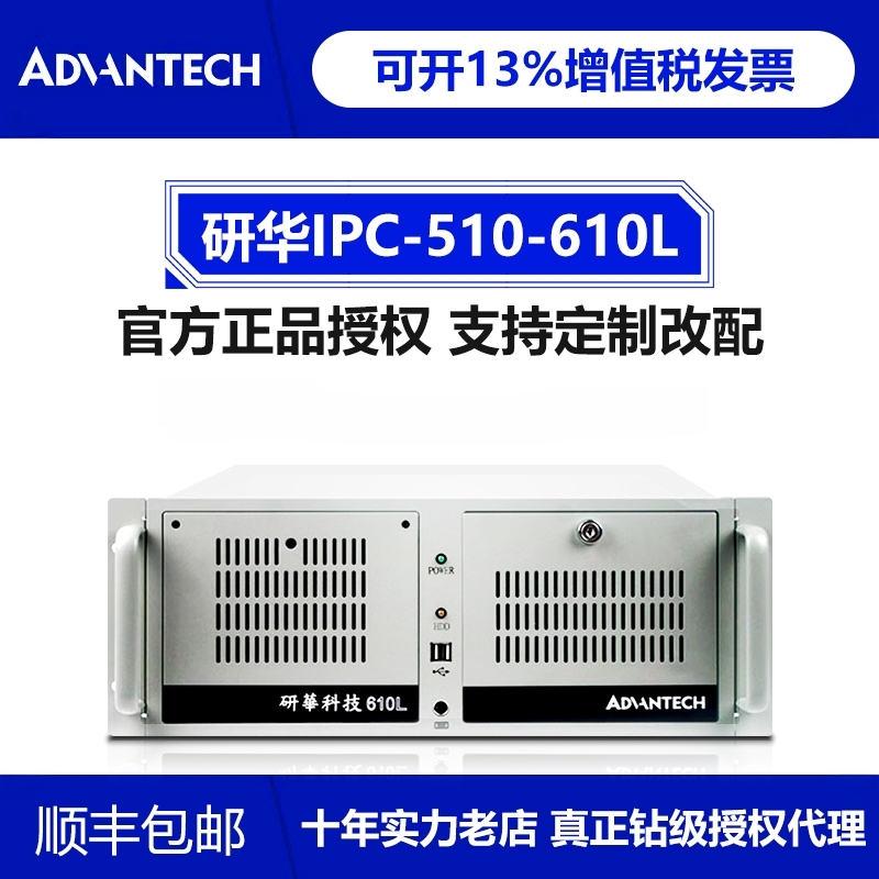 Advantech Industrial Computer Ipc-510 610L/H7102 Industrial Computer Host Computer 4U Chassis