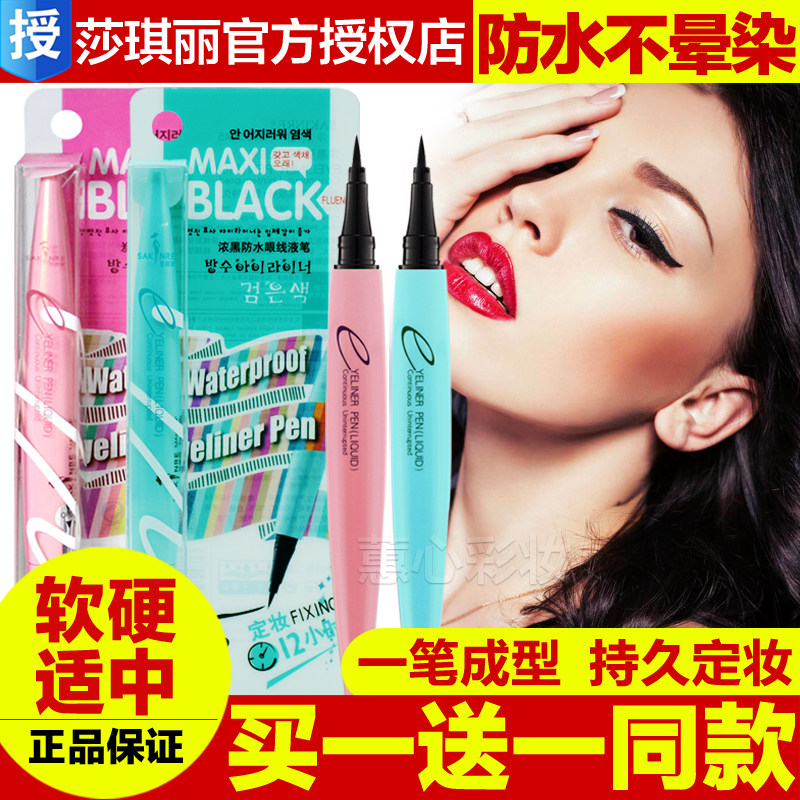 Shaqili eyeliner is waterproof and sweat-proof, does not fade, does not fade, does not smudge, Shaqili flagship store official brand name