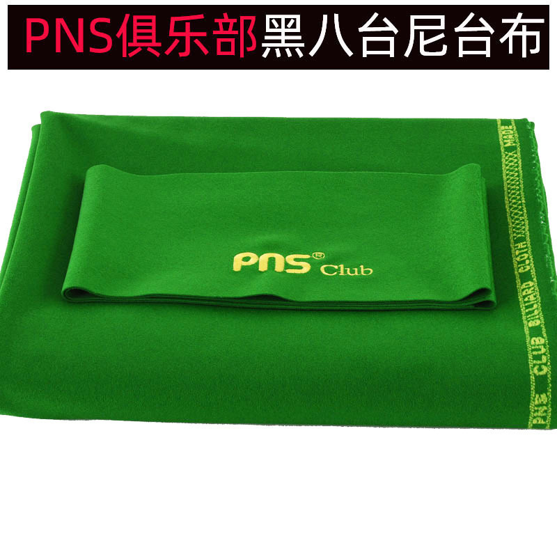 PNS Club eight billiards cloth tablecloth tablecloth black eight billiards billiards cloth tablecloth