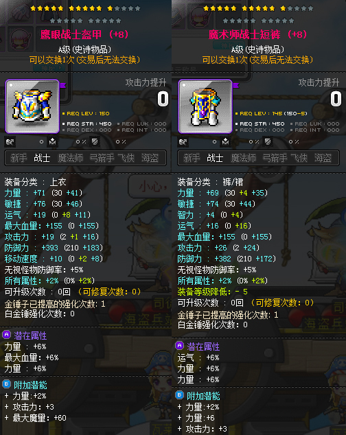 Maplestory/Orca/Justice Warrior Ruta Part 1 & 2 Eagle Eye Warrior Armor + Magician Warrior Shorts
