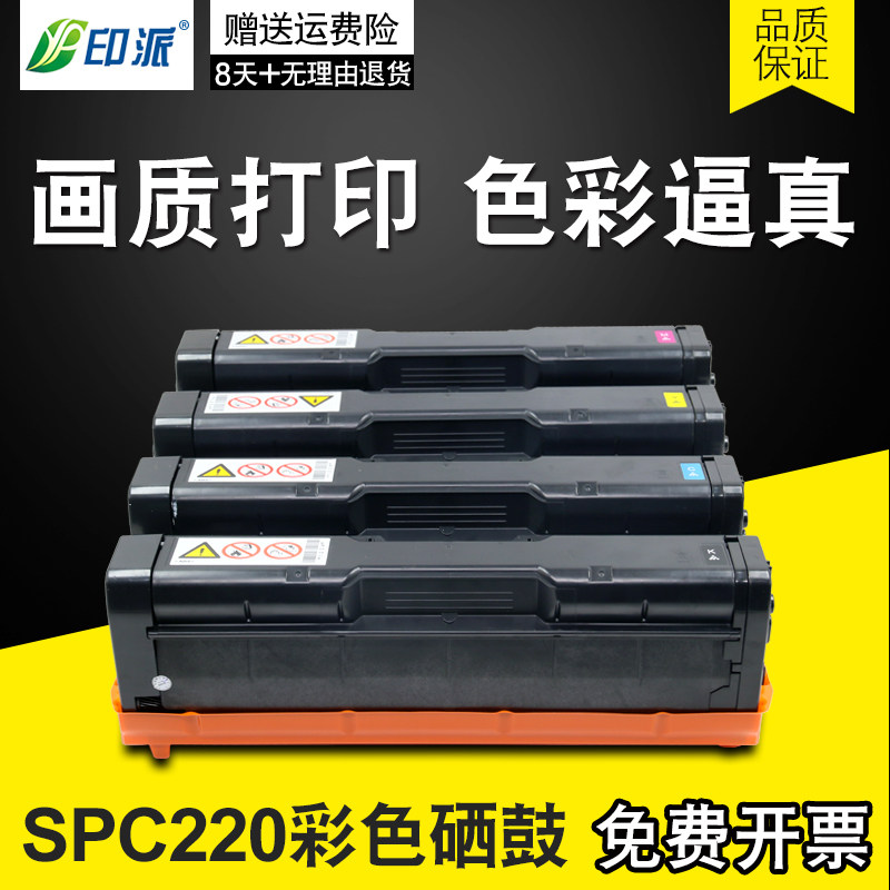 印派适用 理光C220硒鼓 SP C221SF C222dn C220n 墨盒 C240DN粉盒