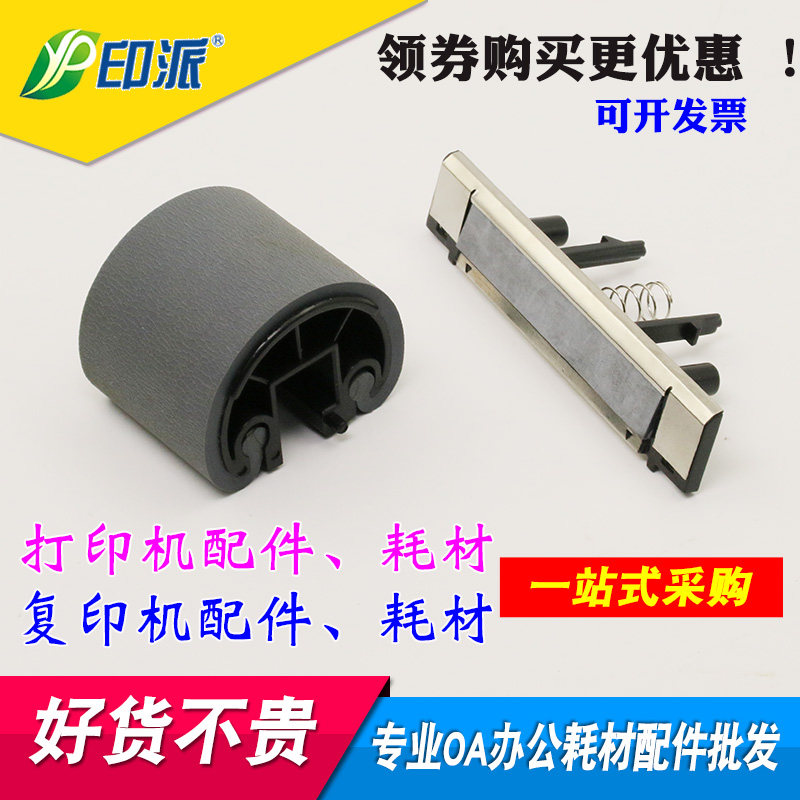 适用 HP5100纸盒搓纸轮 HP5100L 5000 佳能1810 1820分页器进纸轮
