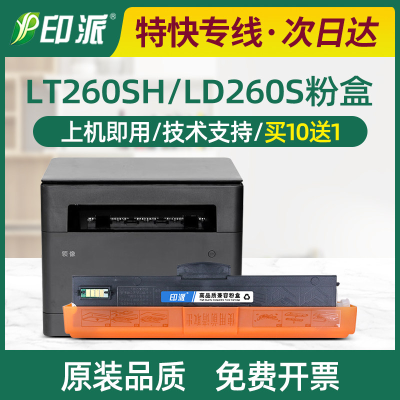 适用联想LT260SH粉盒GM262DN打印机GM265DN硒鼓GM266DNS墨盒LD260