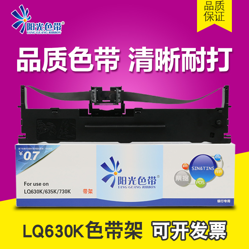 适用EPSON 爱普生630K色带架LQ735K 635KII 730k 80KF色带芯630K2