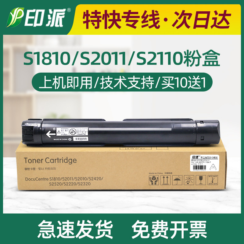 适用富士施乐S1810粉盒s2010墨粉 S2220D S2420 S2011n碳粉S2110N