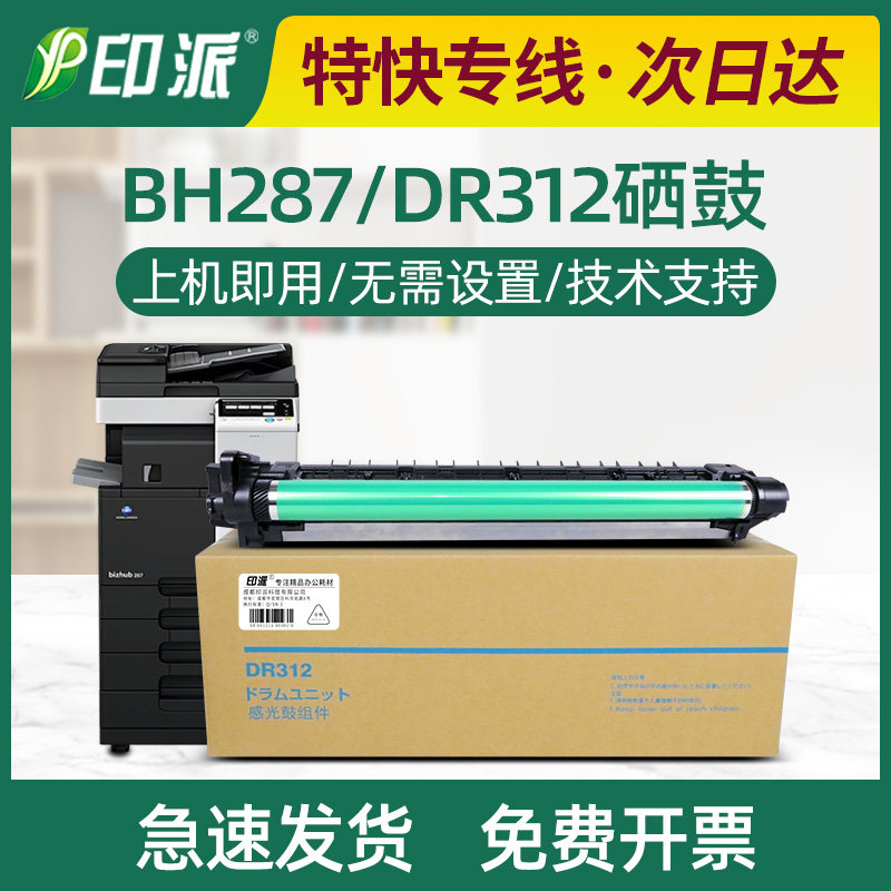 适用DR312美能达bizhub287套鼓227柯美367感光鼓7522硒鼓7528鼓架