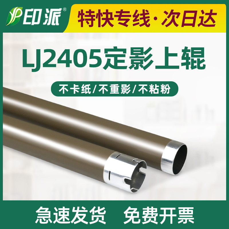 Apply the new Lenovo LJ2400Pro fixing upper rollers M7400Pro M7450Fpro heating rollers M7400W-Taobao