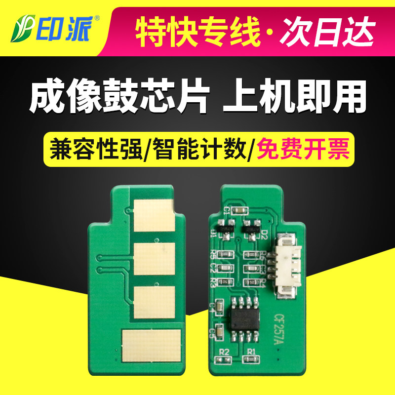 兼容HP57A硒鼓芯片 惠普M436dn M433a M436n M436NDA成像鼓CF257A