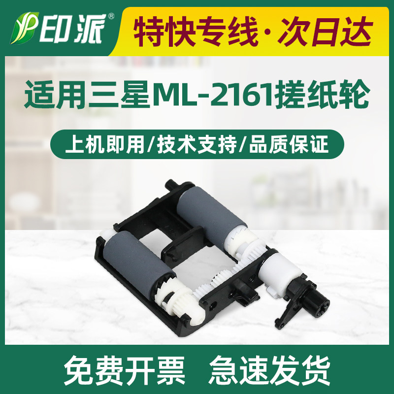 适用hp惠普136a搓纸轮Laser 108w 138p/pn/pnw 137fnw 131a 133pn