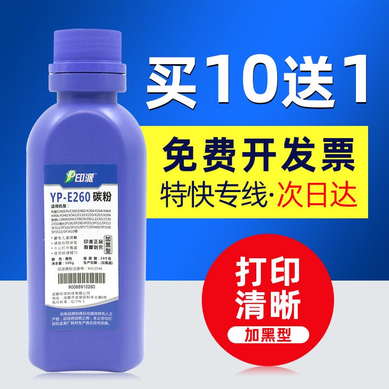 适用 利盟E260碳粉 E260dn E360 dn E460dn X264 X364 X363 墨粉