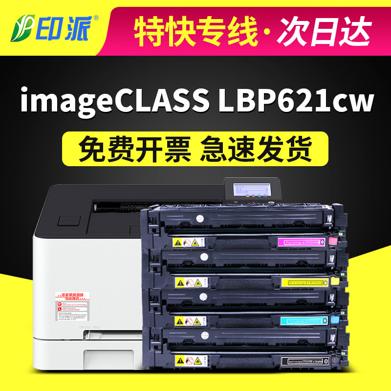 适用佳能imageCLASS LBP621Cw硒鼓lbp621cw打印机墨盒621cw易加粉