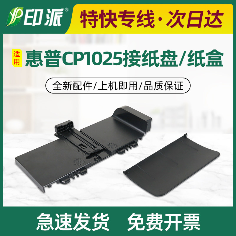适用惠普CP1025纸盒M175a进纸盘M175nw接纸盘HP1025放纸板 托纸盘