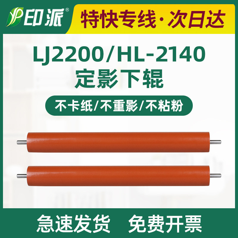 适用兄弟HL-1118定影下辊1111 DCP-1511 1518 1519 MFC-1816 1818