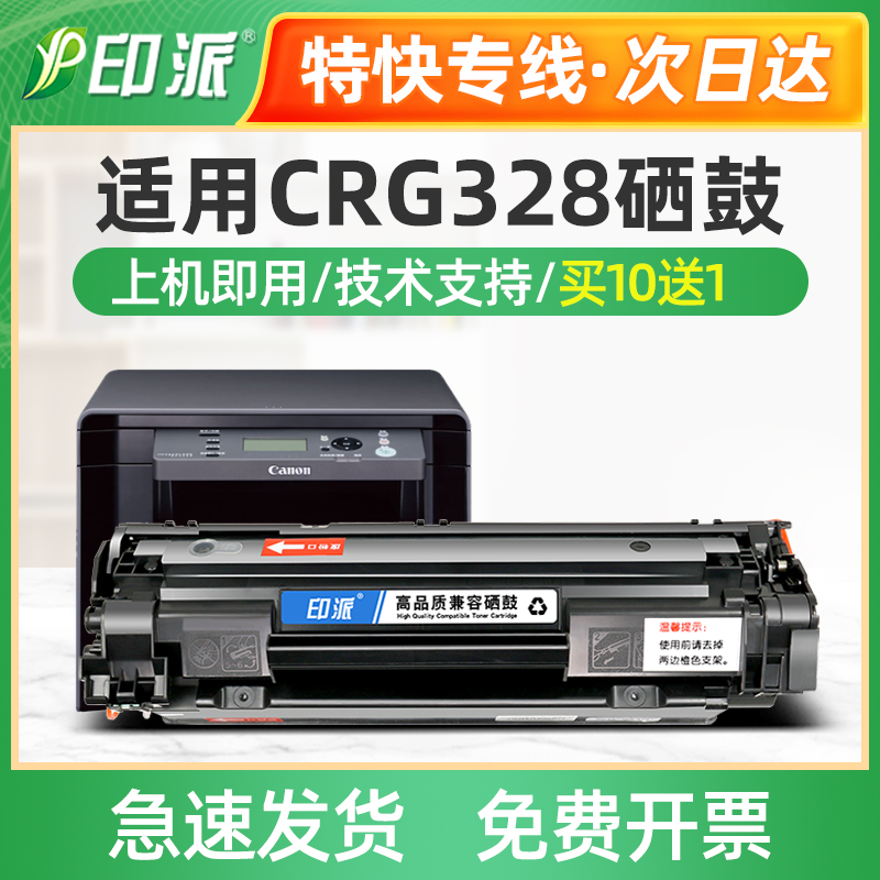 适用佳能CRG328硒鼓4450 MF4452 MF4710墨盒MF4712
