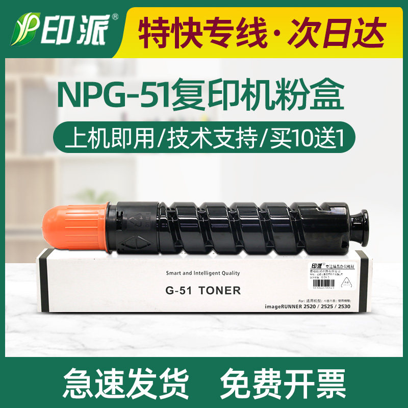 适用G51佳能IR2525i粉盒ir2530i IR2520i墨盒NPG51碳粉NPG-51墨粉