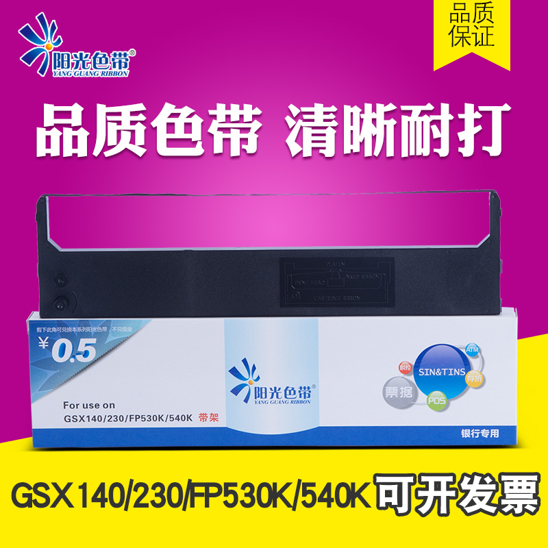 适用 Jolimark 映美FP120K GSX140K 映美530K色带架 540K色带芯