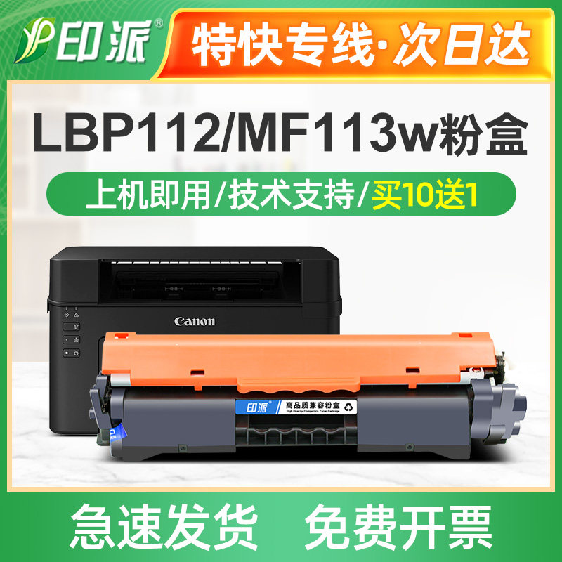 适用佳能MF113w粉盒LBP112w墨粉MF112成像鼓CRG047墨盒CRG049硒鼓
