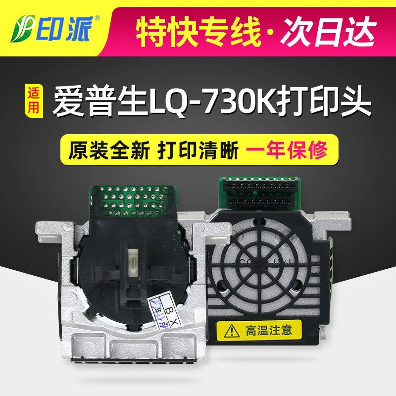 适用爱普生LQ-735K打印头730K 80KFII 82KF 730K2 735K2针头630K2