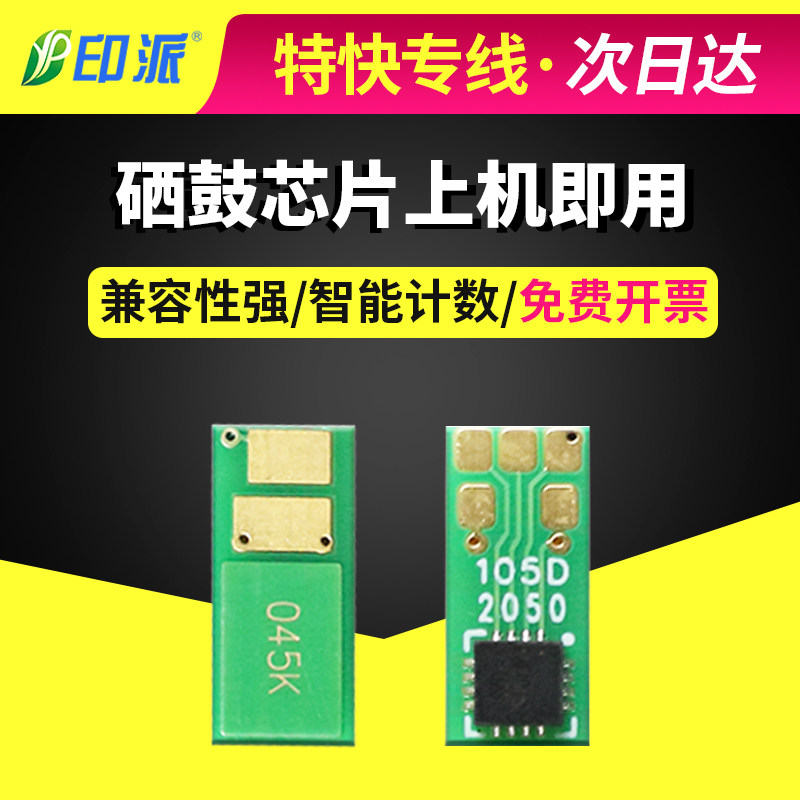 适用佳能MF631CN 633cdw 635CX LBP611CN 613cdw CRG-045硒鼓芯片