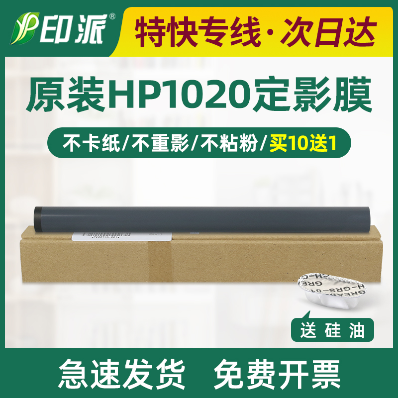 原装适用HP1020定影膜HP1005惠普M1005 2612 1018 1010加热膜2900